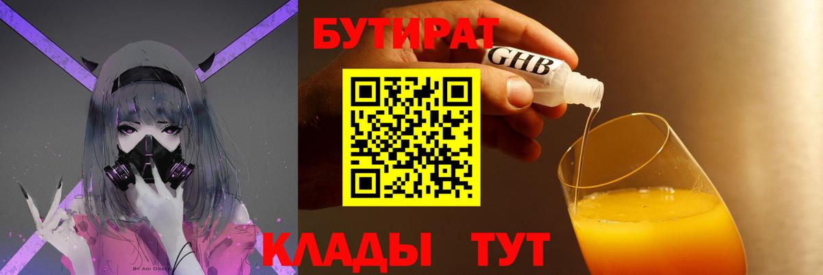 БУТИРАТ  Бутират GHB  Вход с VPN  Новоалександровск 