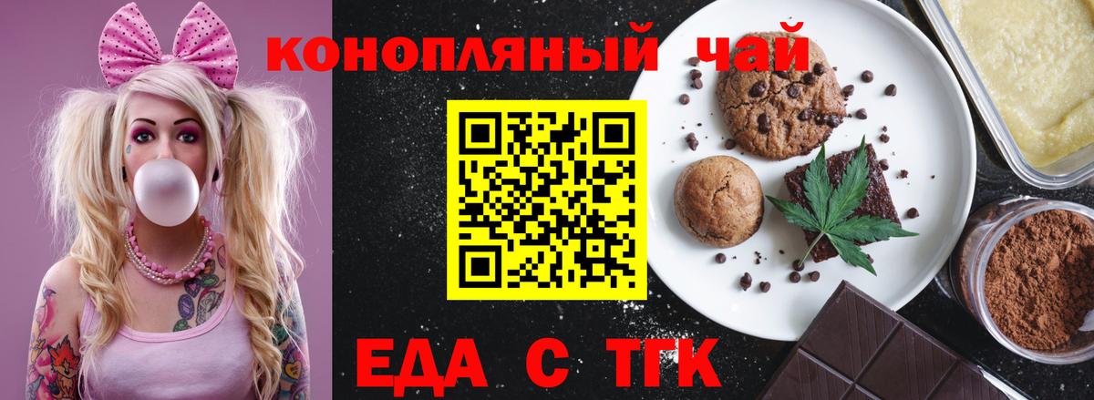 Новоалександровск  Печенье с ТГК конопля  Вход с VPN 