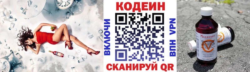 Кодеин Purple Drank  маркетплейс клад  Новоалександровск 