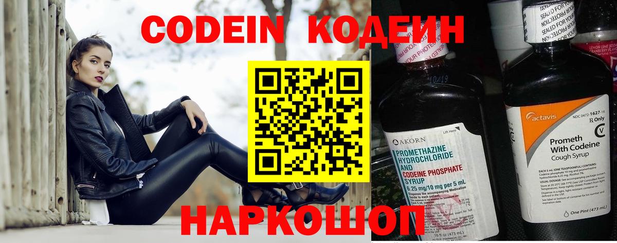 Кодеиновый сироп Lean напиток Lean (лин) Новоалександровск
