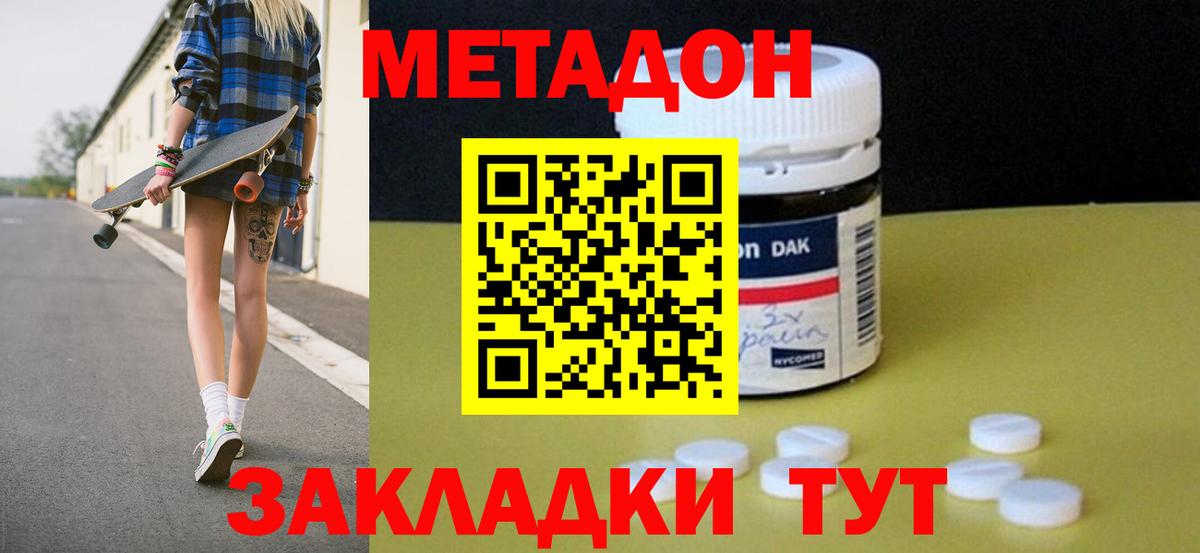 МЕТАДОН methadone Новоалександровск