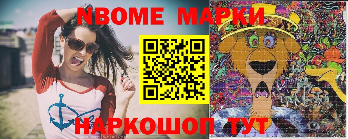 Марки N-bome 1,5мг Новоалександровск