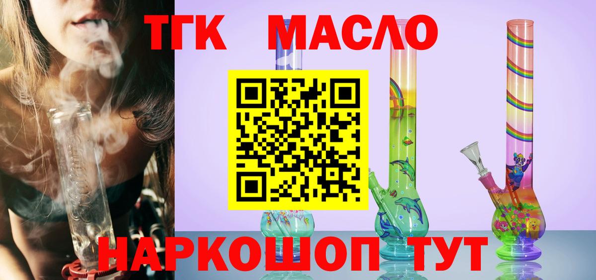 Новоалександровск  ТГК вейп  Вход с VPN  ТГК жижа 