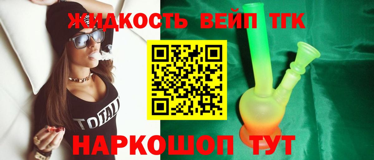 Дистиллят ТГК вейп Новоалександровск
